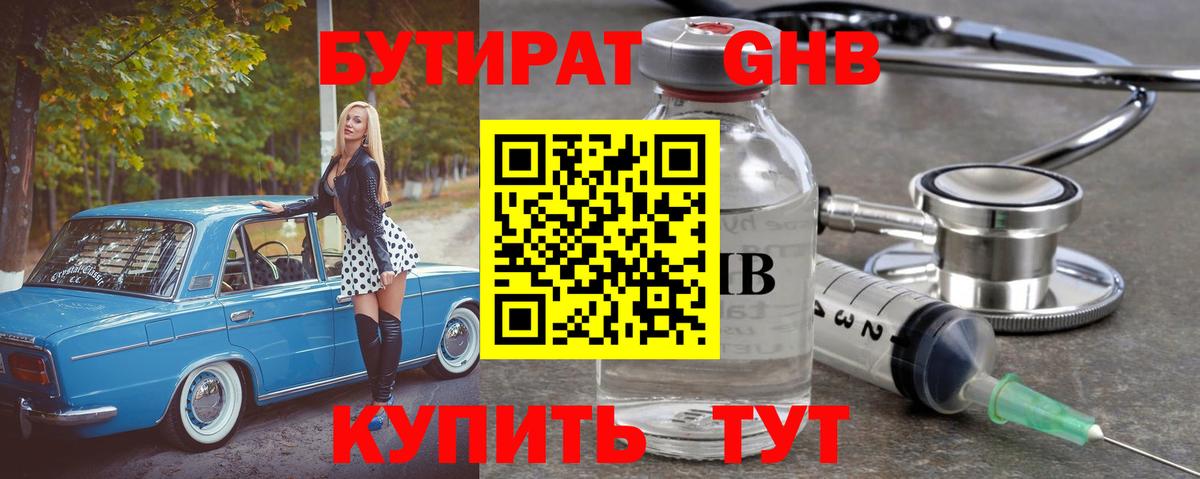 БУТИРАТ 99% Грозный