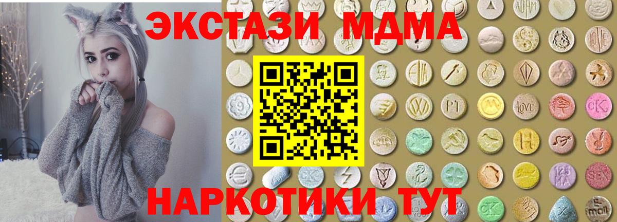 ЭКСТАЗИ MDMA Грозный