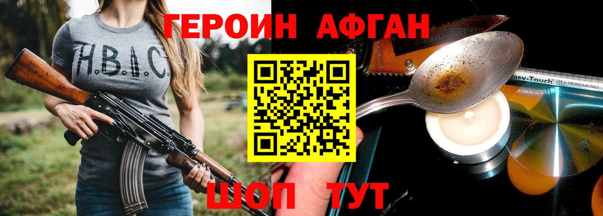 Героин Афган  Вход с VPN  Грозный 